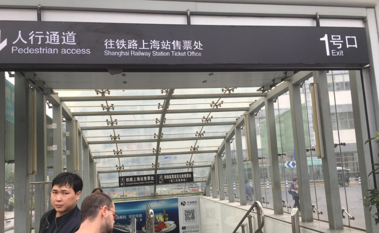 上海火车站